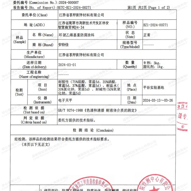 包头重防腐地坪,包头超强耐腐蚀涂料产品图3